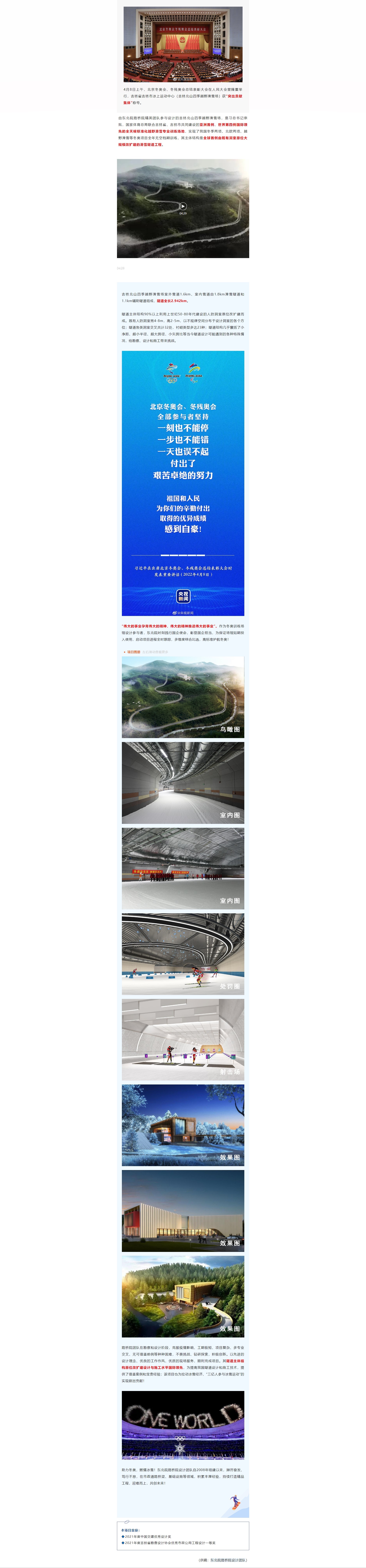東北院助力冬奧 燃情冰雪 晶瑩綻放.jpg