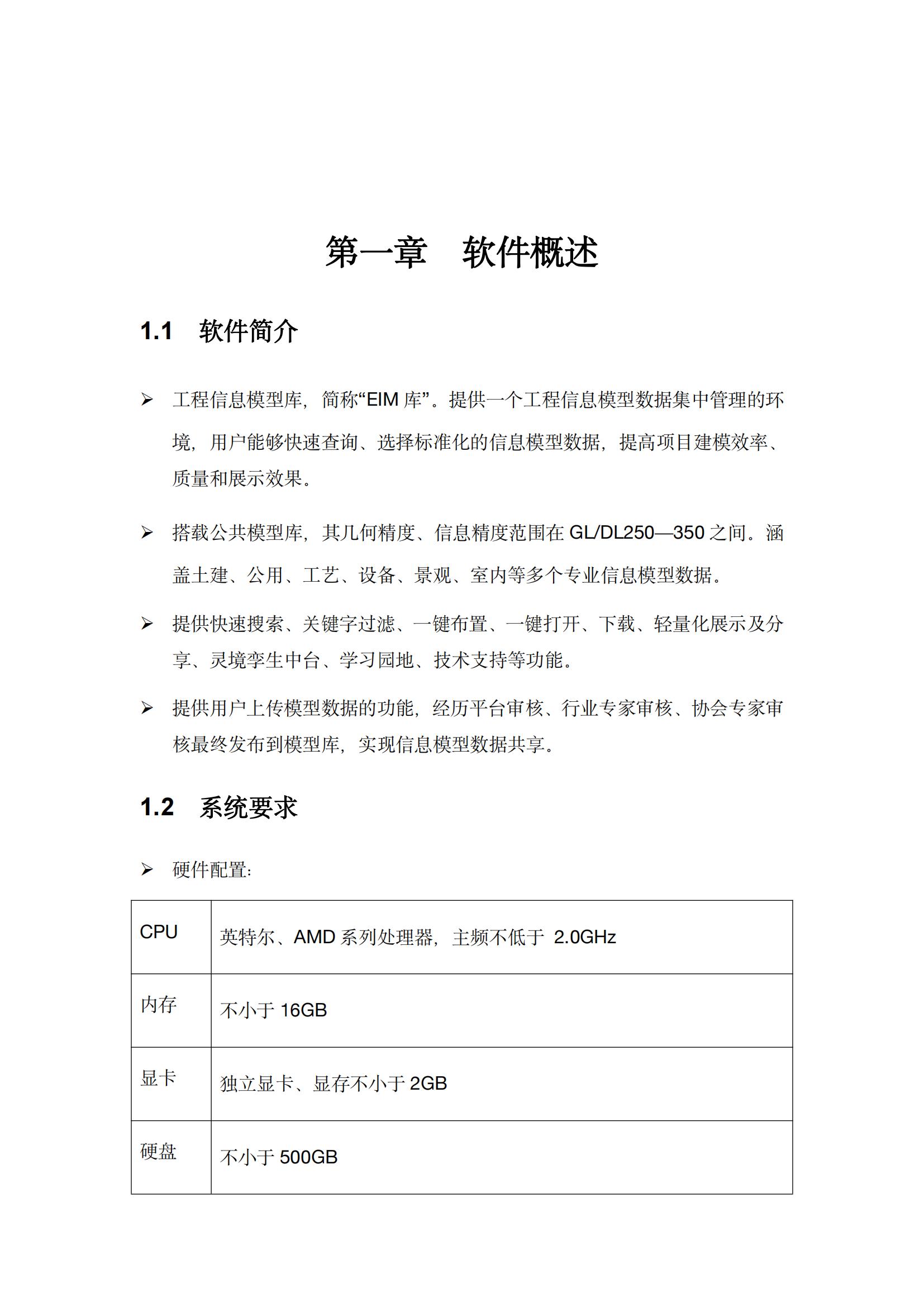 附件1：EIM工程信息模型庫 V2.0 簡介_03.jpg