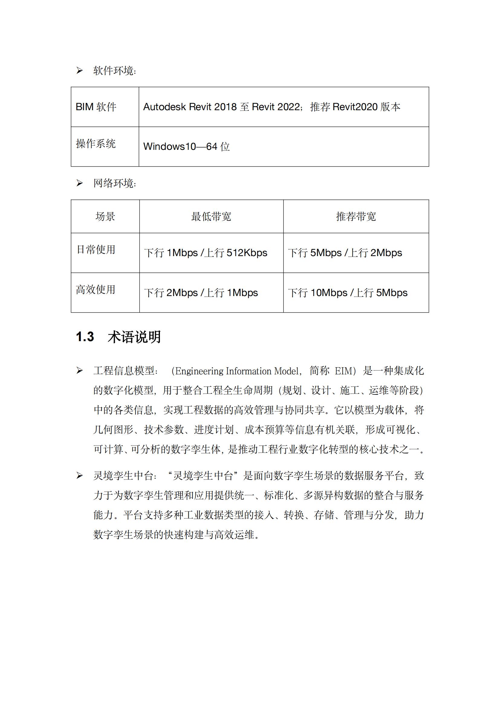 附件1：EIM工程信息模型庫 V2.0 簡介_04.jpg