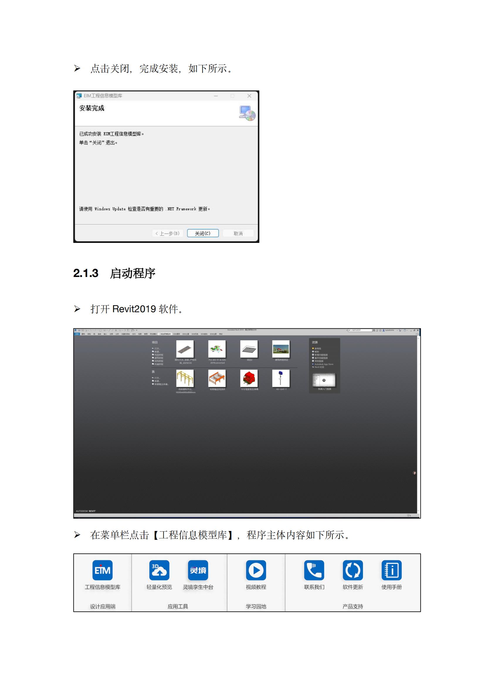 附件1：EIM工程信息模型庫 V2.0 簡介_07.jpg