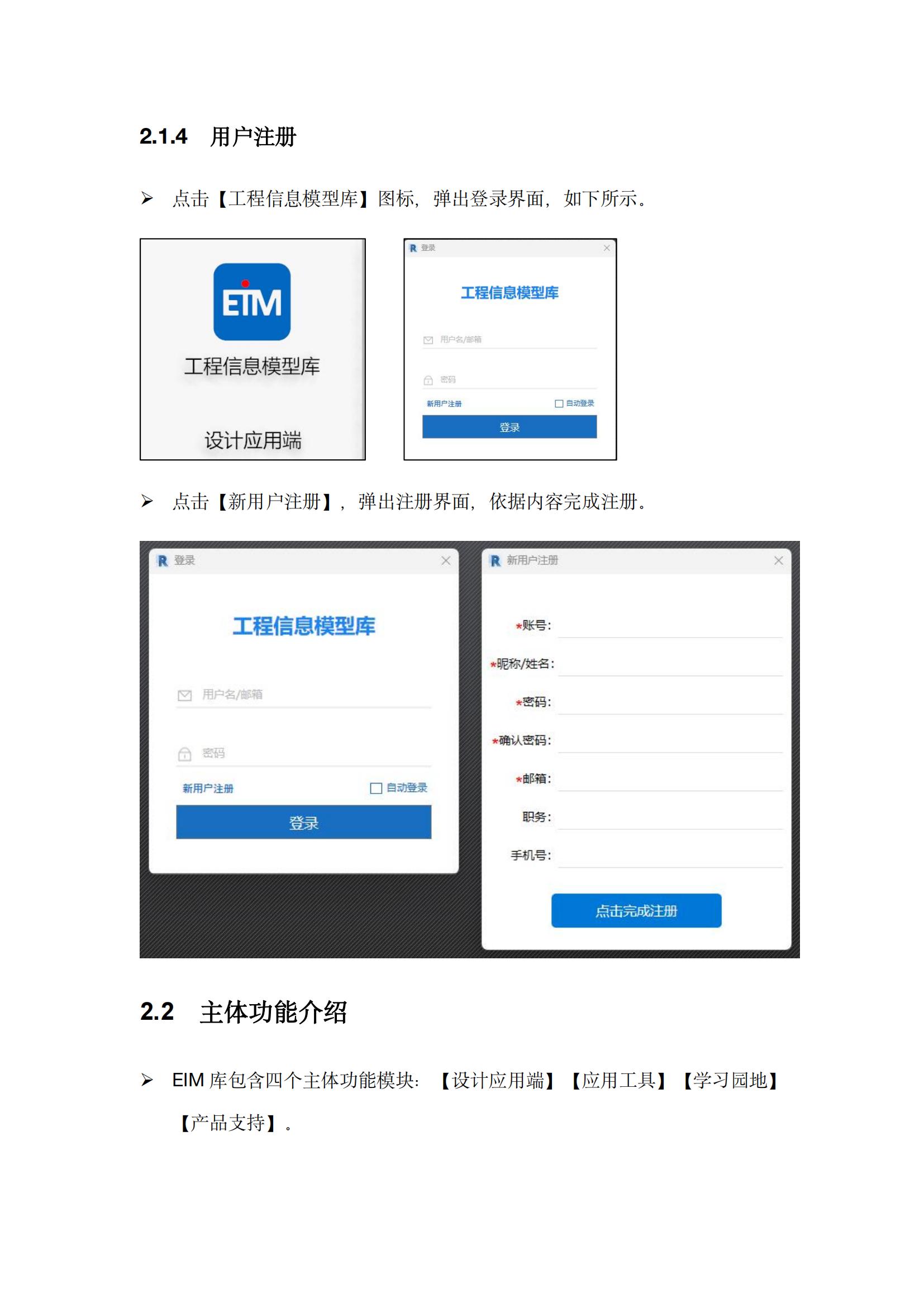 附件1：EIM工程信息模型庫 V2.0 簡介_08.jpg