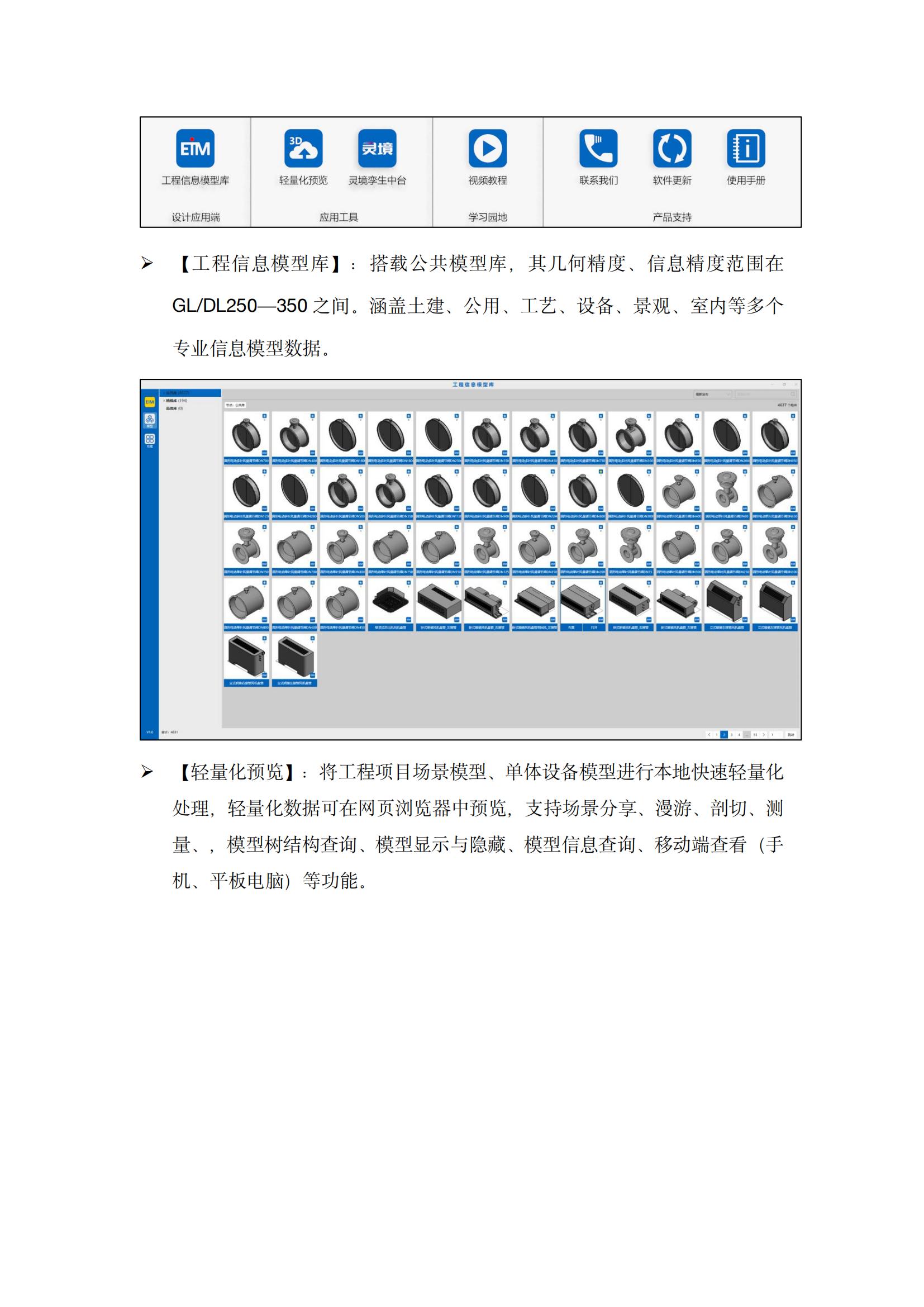 附件1：EIM工程信息模型庫 V2.0 簡介_09.jpg
