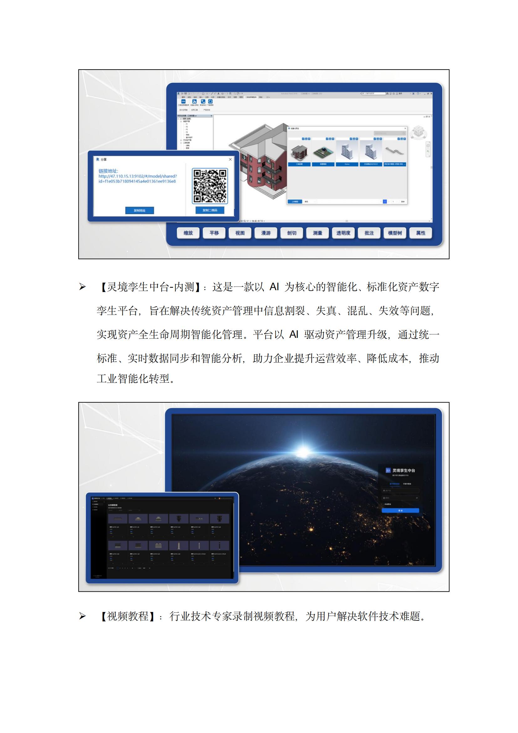 附件1：EIM工程信息模型庫 V2.0 簡介_10.jpg